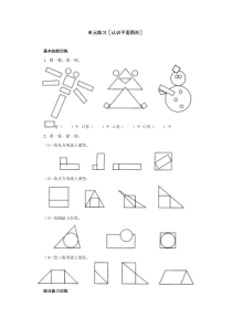 一年级单元练习[认识平面图形]