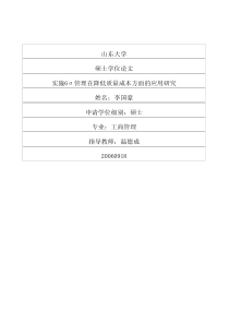 实施6σ管理在降低质量成本方面的应用研究