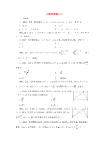 2020届高考数学选择题、填空题专项训练(二)文含解析