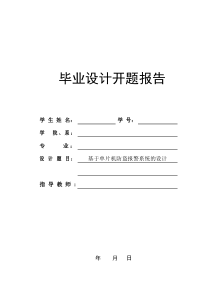 基于单片机的防盗报警系统毕业设计开题报告