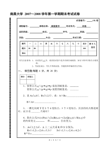 南昌大学本科离散试卷及答案2