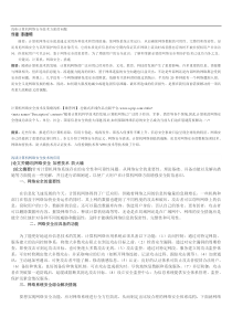 浅析计算机网络安全技术方面的问题