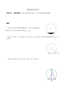 中考圆的复习资料(经典+全)