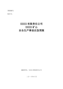 非煤矿山安全生产事故应急预案