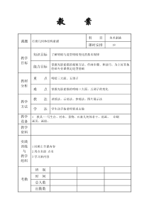 石膏几何体光影素描教案