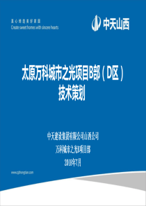 技术策划-万科城市之光B部16：9