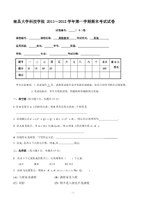 南昌大学《离散数学》考试试卷