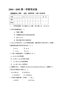 南昌大学-离散数学-期末试卷