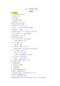 八年级语文下册第六单元21《庄子》二则练习