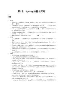 ssm框架题库-java