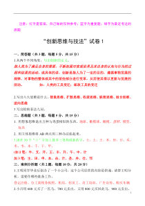 创新能力考试试题及答案汇总