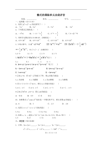 浙教版七年级数学下册第3章单元测试卷