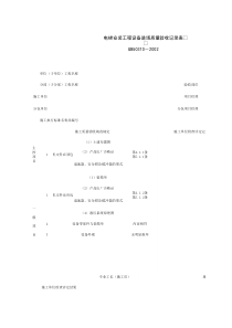 090101_电梯安装工程设备进场质量验收记录表