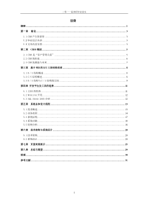 基于BS架构的crm系统的设计与实现(毕业论文)