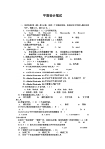 平面设计笔试题