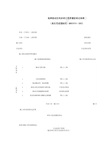 090103_电梯驱动主机安装工程质量验收记录表