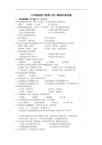 最新湘教版七年级地理下册第二章了解地区测试题