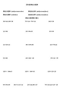 四年级数学乘法分配律练习题D套