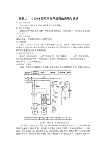 C620-1型车床电气线路的安装与调试