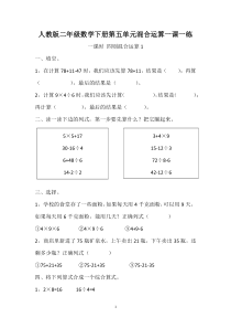 人教版二年级数学下册第五单元混合运算一课一练