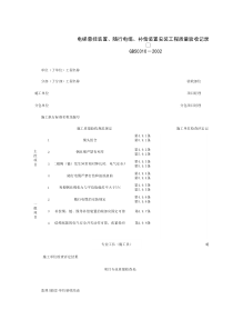 090108_电梯悬挂装置、随行电缆、补偿装置安装工程质量验收记录表