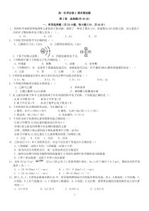 人教版2016年高一化学必修2期末测试题及答案