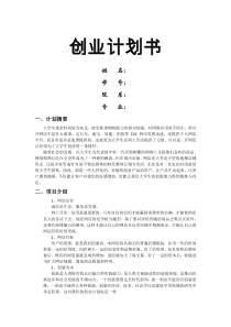 大学生网店创业计划书