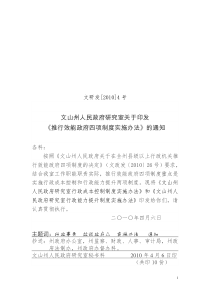 文山州质量技术监督局行政成本控制制度实施细则为认真贯彻落实云