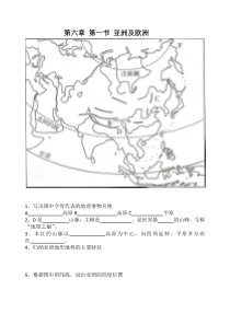 湘教版七年级地理下册-《亚洲及欧洲》看图练习题