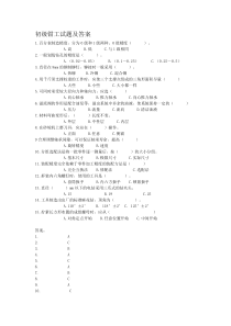 初级工(钳工)试卷及答案题库