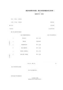 090208_液压电梯悬挂装置、随行电缆质量验收记录表