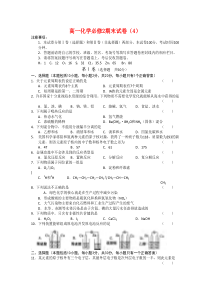 高一化学期末试卷(4)新人教版必修2