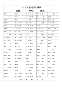 20以内进退位加减法一步计算