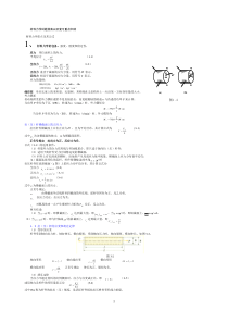 材料力学试题答案以及复习要点汇总(完整版)