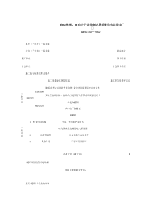 090301_自动扶梯、自动人行道设备进场质量验收记录表