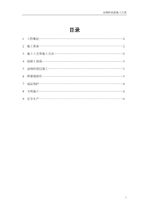 金刚砂地面施工方案