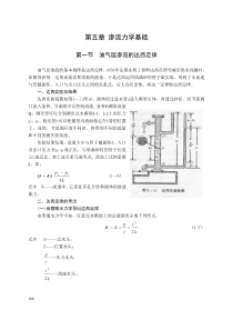 第一篇-第五章-渗流力学基础