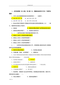 中华人民共和国招标投标法实施条例习题(附问题详解)