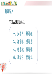 2020部编版六年级语文下册《古诗词诵读(课堂教学课件)》