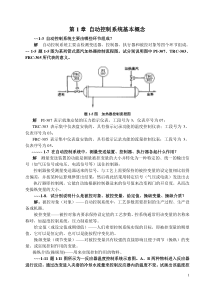 过程控制课后习题答案..