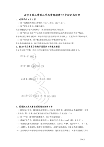 元素周期律17个知识点归纳