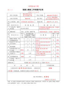 1-5-2模板质量评定表