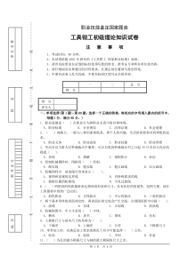 1工具钳工初级理论试卷一