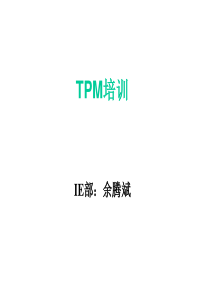 TPM培训课件