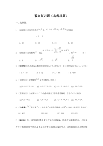 高考数列复习题