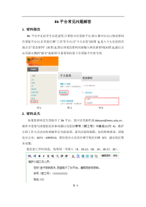 Bb平台常见问题解答