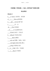 外研版小学英语(三起)四年级下册单词测试——汉译英