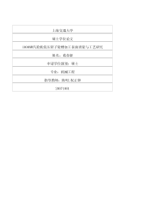 1000MW汽轮机低压转子轮槽加工表面质量与工艺研究