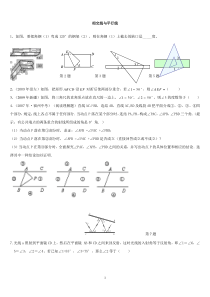 初一下册数学-相交线与平行线-难题-提高题-中考题