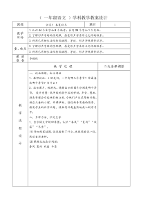 2017人教版语文一年级下册教案